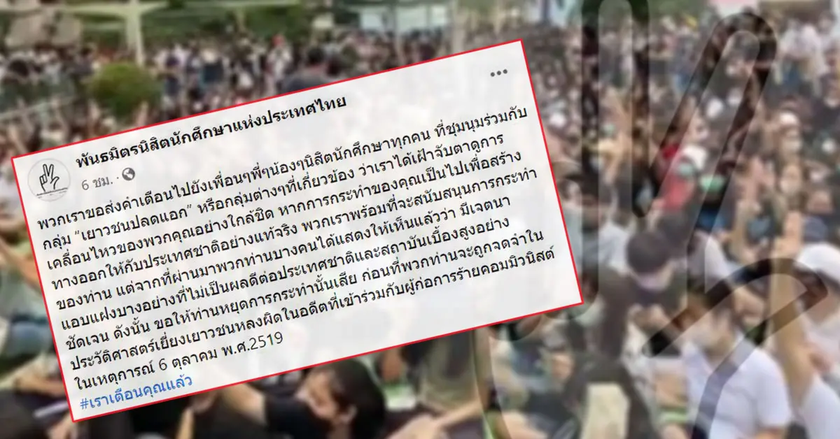 พันธมิตรนักศึกษา เยาวชนปลดแอก