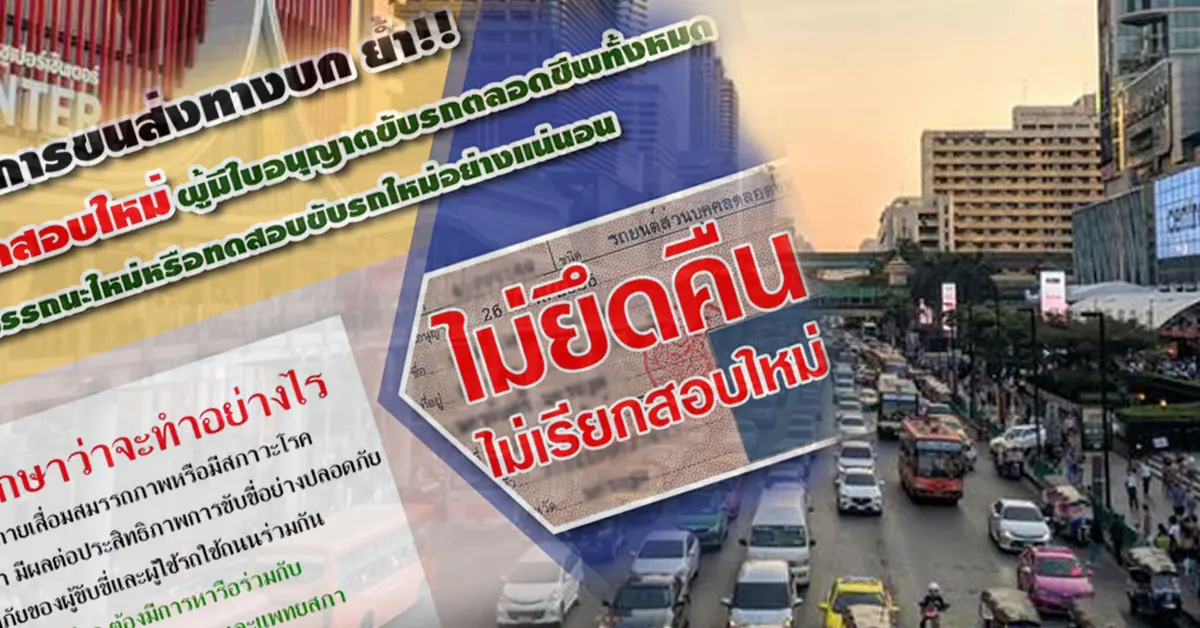 กรมขนส่ง ใบขับขี่ตลอดชีพ