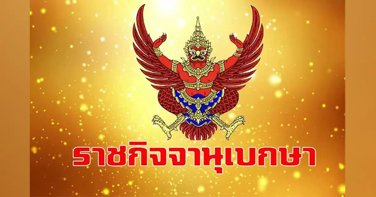 กำหนดเขตที่ดินที่จะเวนคืน