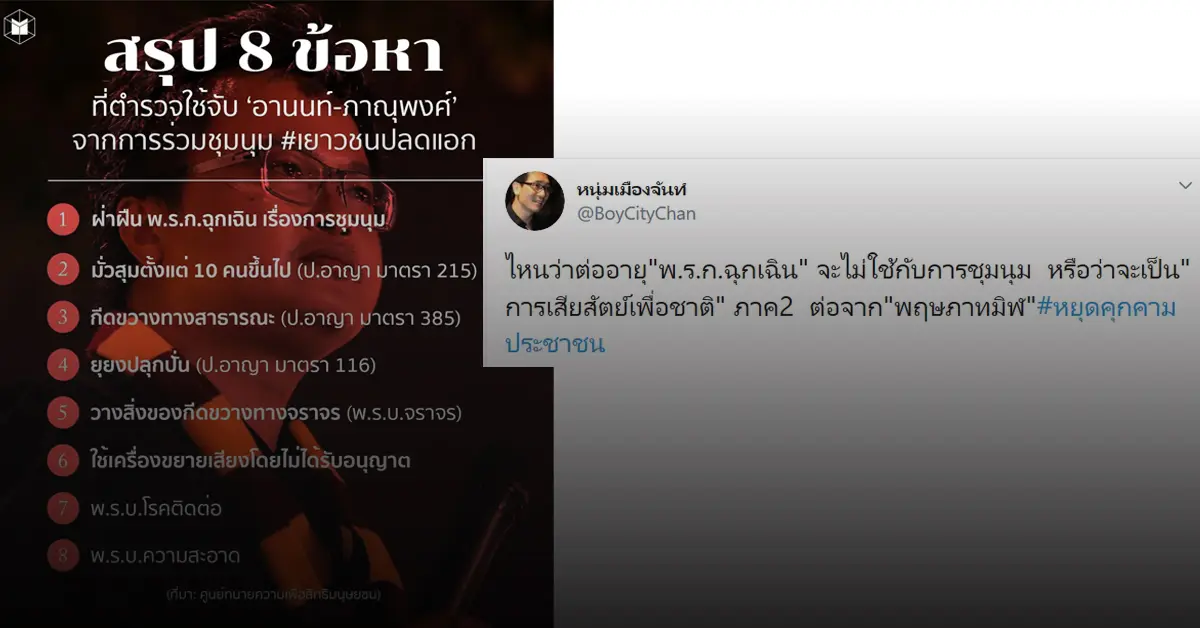 ทนายอานนท์