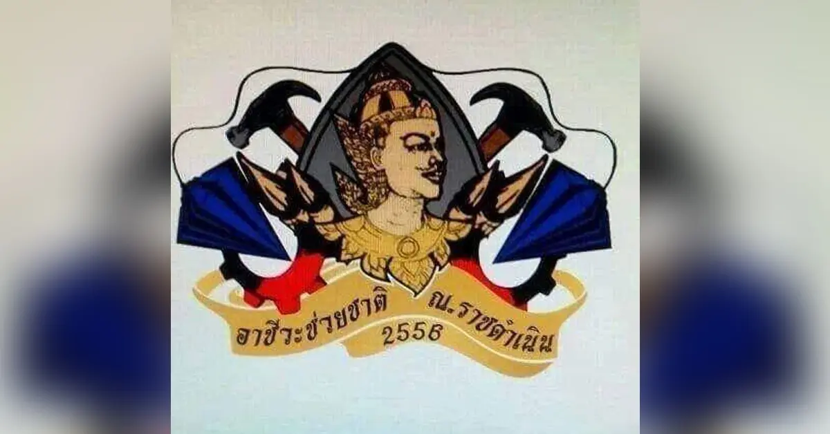 กลุ่มอาชีวะช่วยชาติ