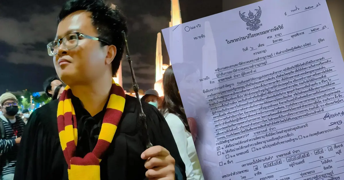 ทนายอานนท์