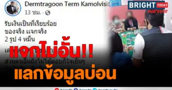 เติมตระกูล บ่อนพระราม3