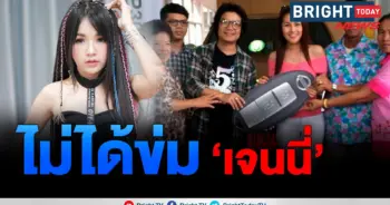 เจนนี่ ได้หมดถ้าสดชื่น
