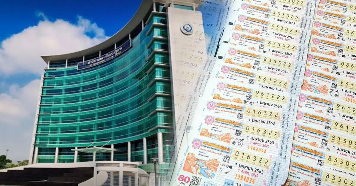 ลอตเตอรี่