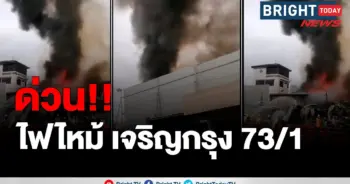 ไฟไหม้เจริญกรุง
