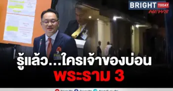 เพื่อไทย บ่อนสีลม