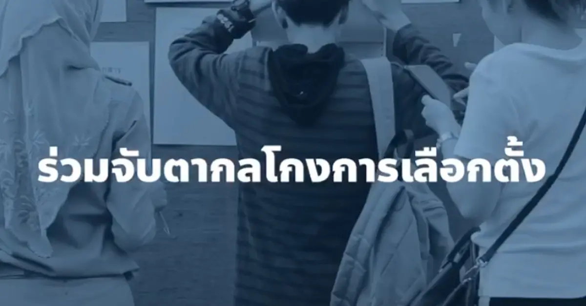 เลือกตั้งสมุทรปราการ