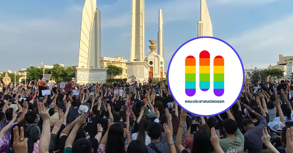 เยาวชนปลดแอก