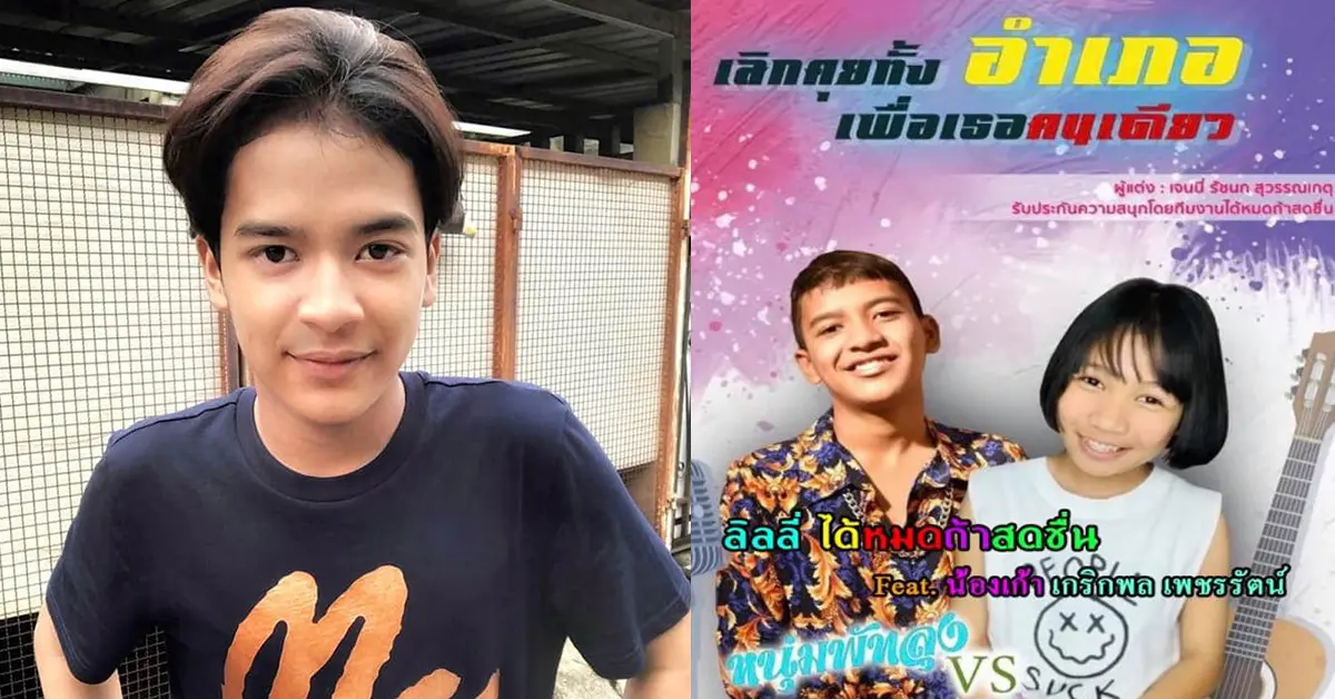 เก้า เกริกพล