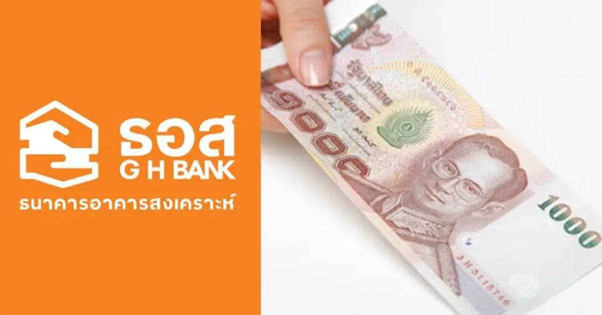 ธอส. แจกเงิน