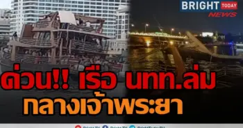 เรือนักท่องเที่ยวล่ม