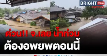 น้ำท่วมเลย