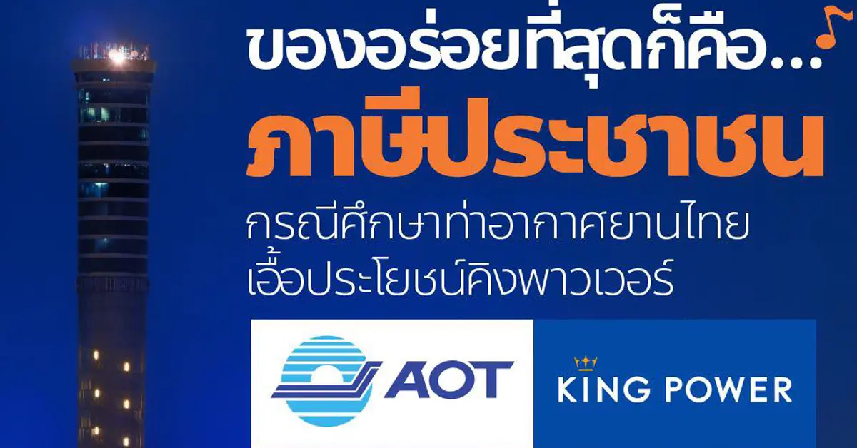 คิง พาวเวอร์