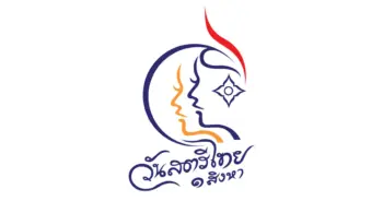 วันสตรีไทย
