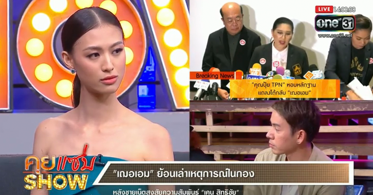 เฌอเอม