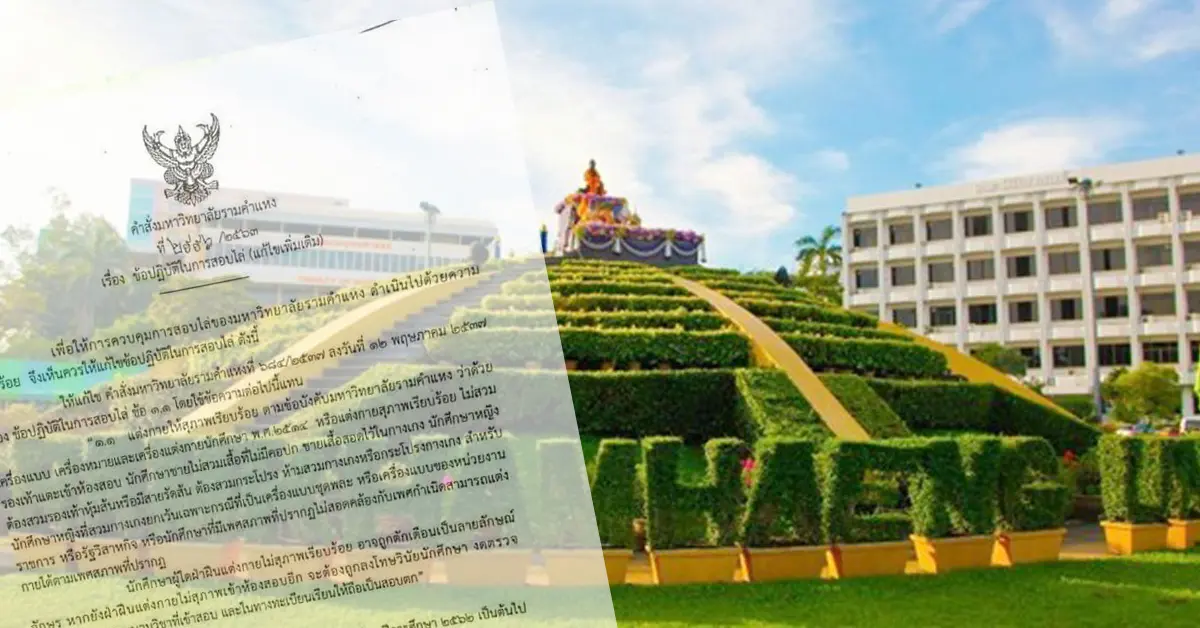 รามคำแหง