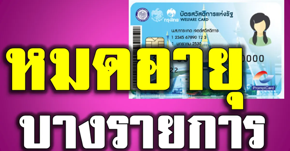 บัตรสวัสดิการแห่งรัฐ