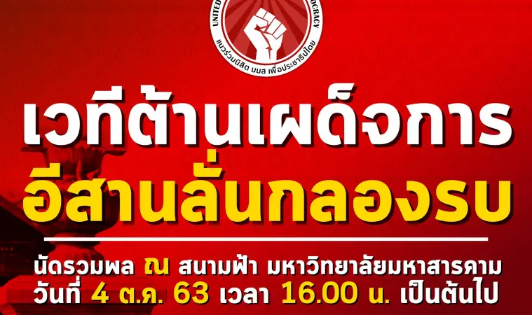 แนวร่วมธรรมศาสตร์