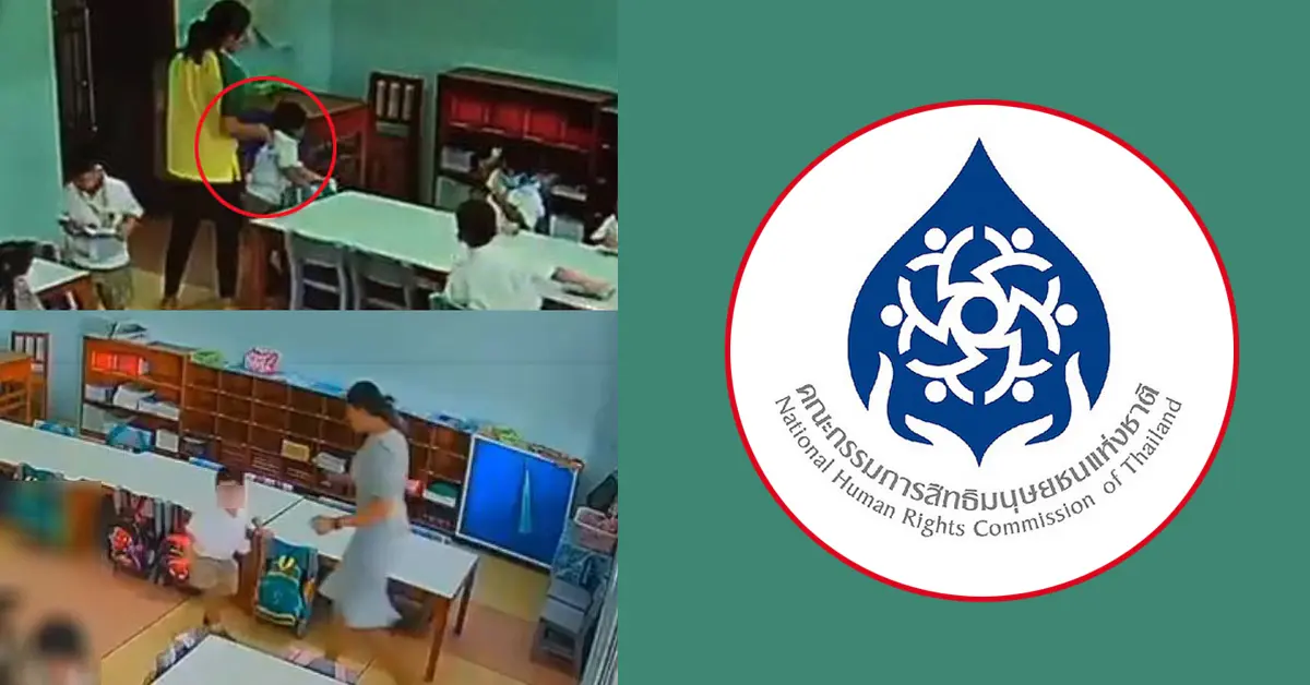 ครูทำร้ายเด็กอนุบาล