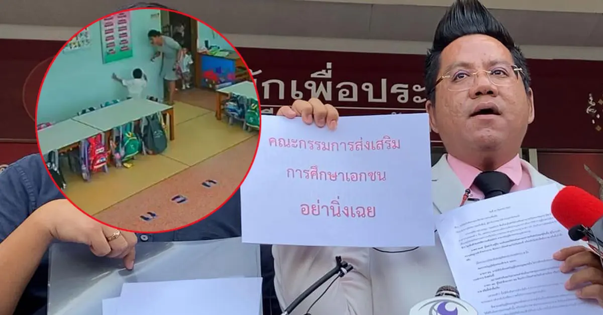 ทนายรณรงค์ ครูจุ๋ม ตบเด็กอนุบาล