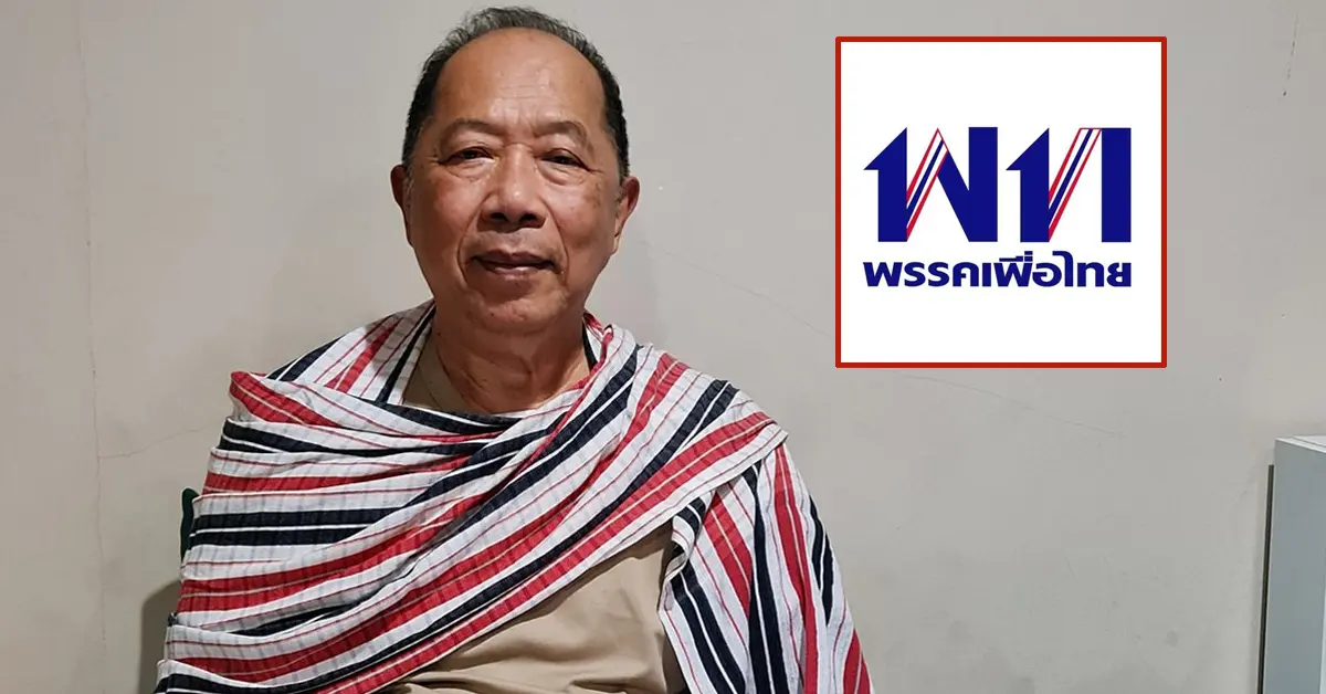 เพื่อไทย