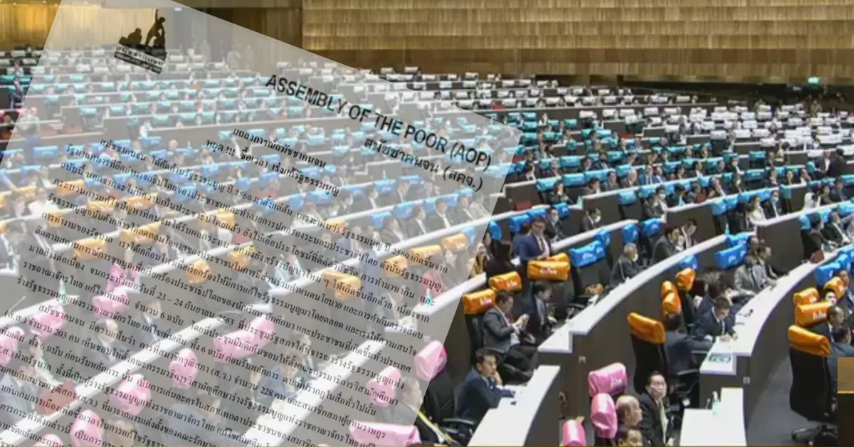 สมัชชาคนจน