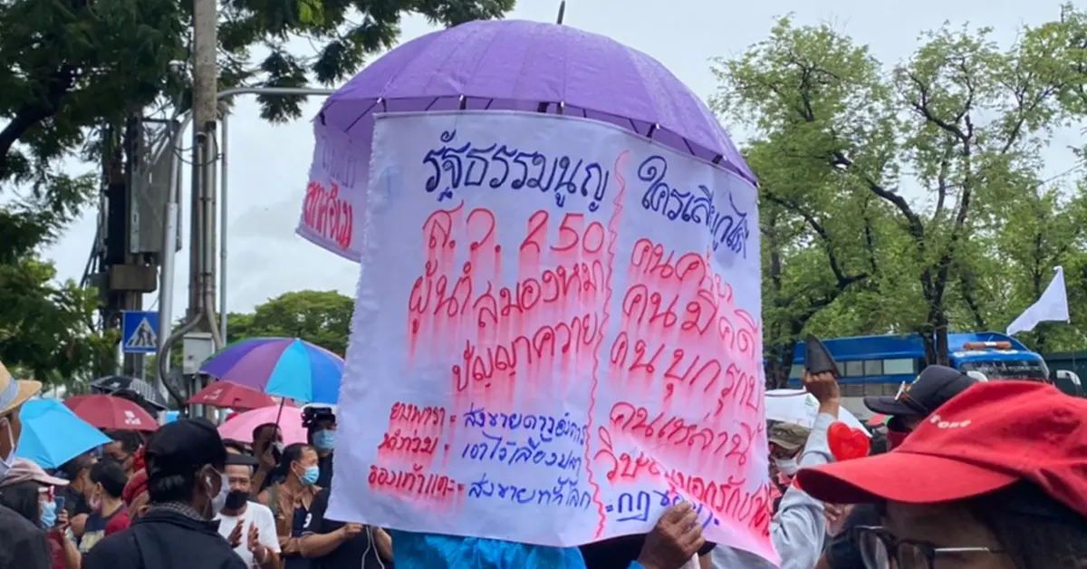 ไปสภาไล่ขี้ข้าศักดินา