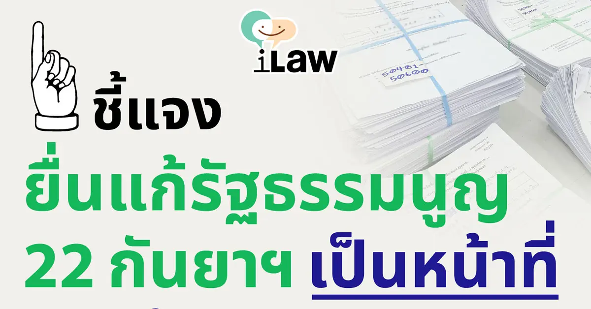 แก้รัฐธรรมนูญ