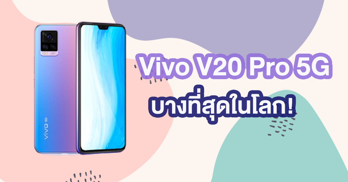 Vivo V20 Pro 5G