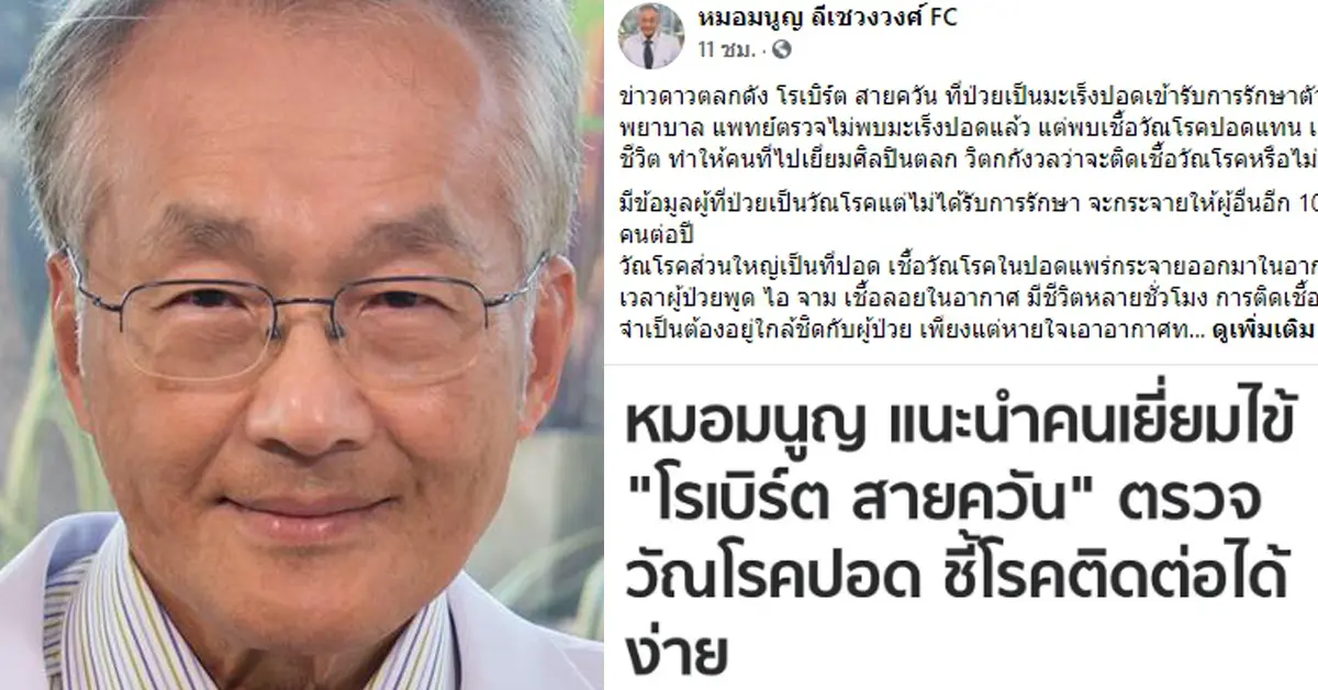 วัณโรคปอด