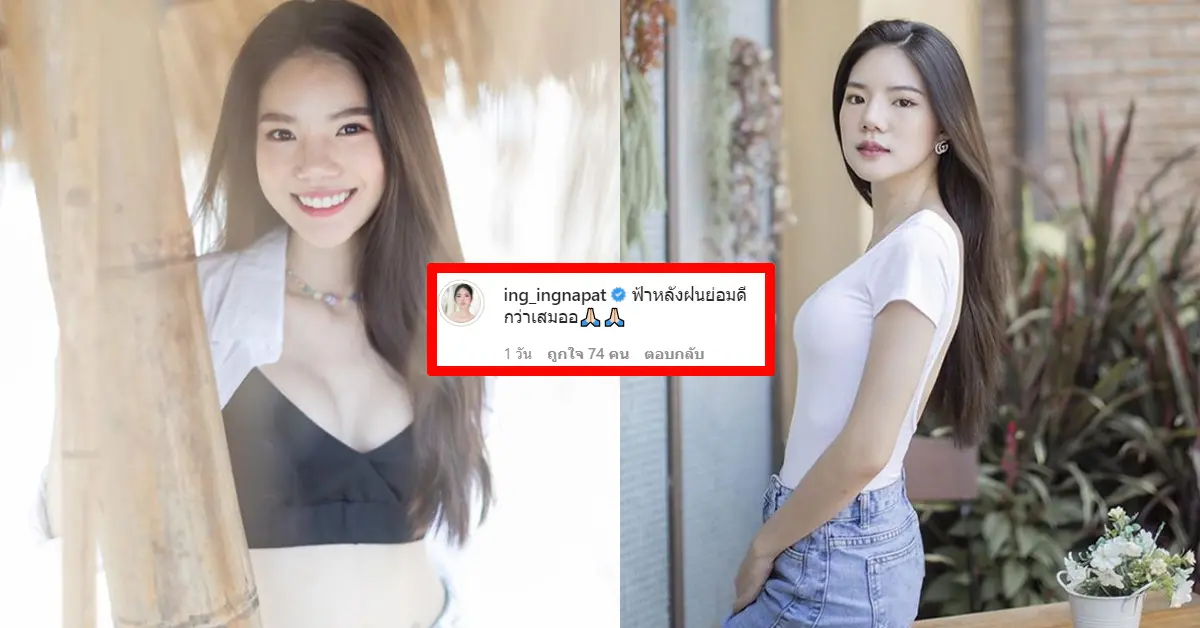 อิงอิง อิงณภัสร์