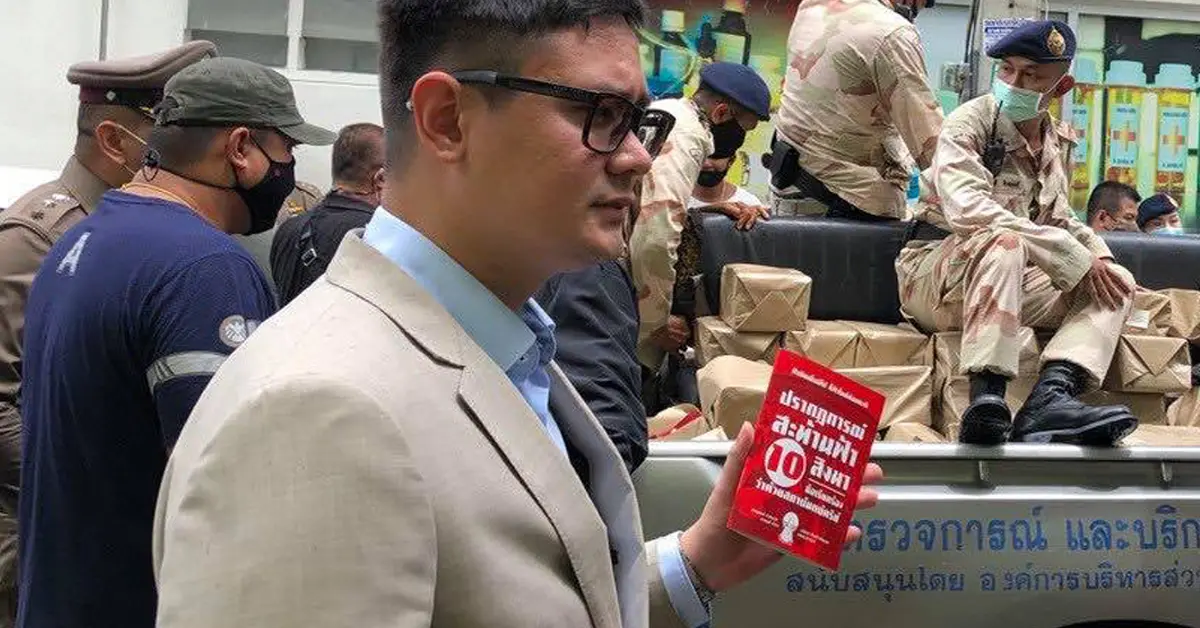 ชุมนุม 19 กันยา