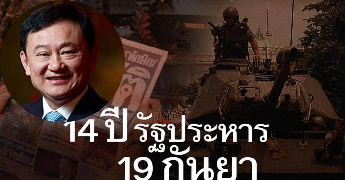 ทักษิณ