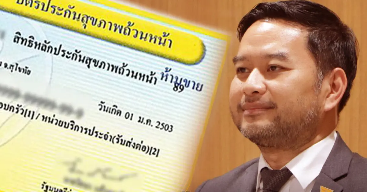 บัตรทอง
