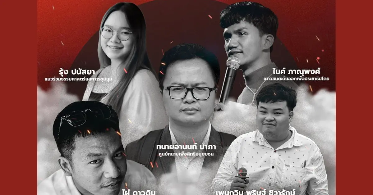 19 กันยา ทวงอำนาจคืนราษฎร