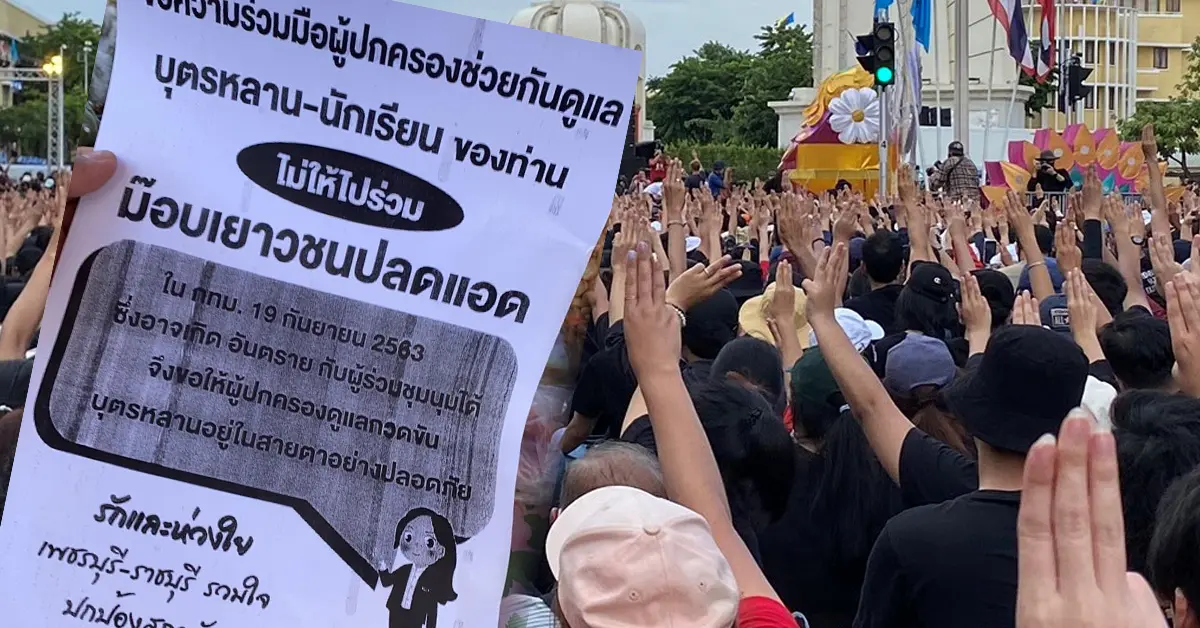 ม็อบ 19 ก.ย.