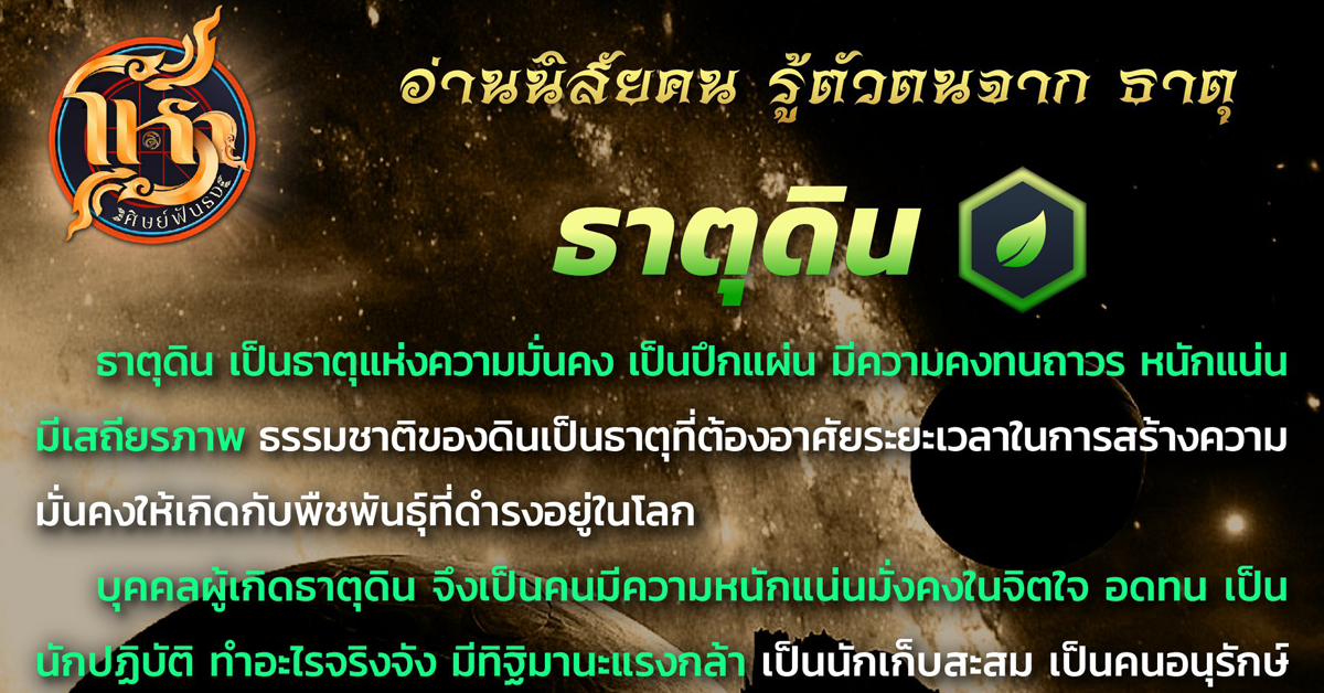 horasidfuntong-habit-earth-element