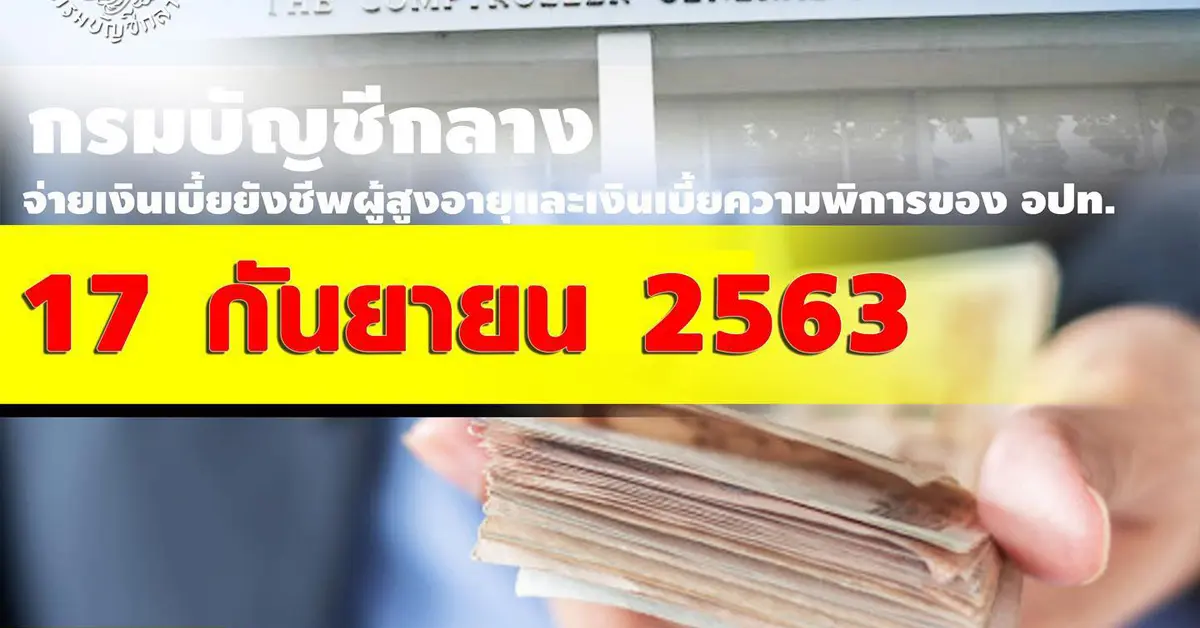 เงินผู้สูงอายุ