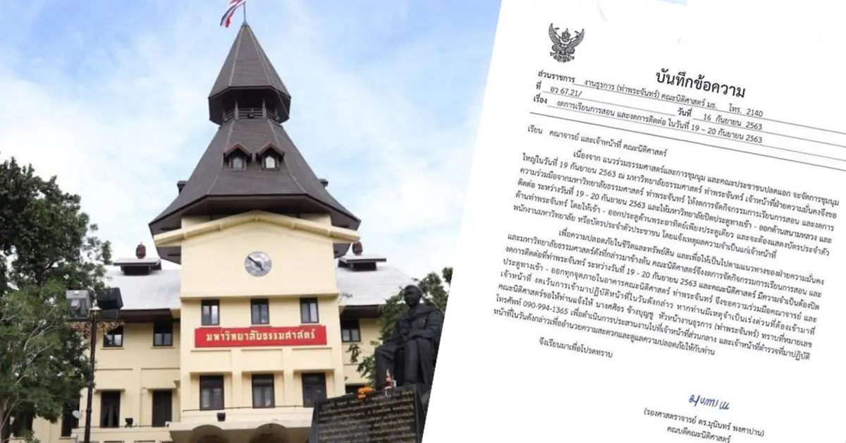 ธรรมศาสตร์