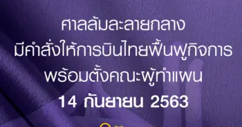 การบินไทย