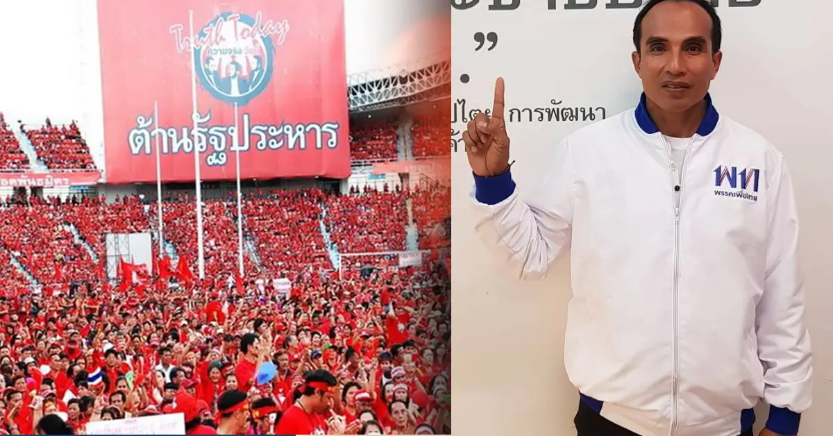 ชุมนุมใหญ่ 19 ก.ย.