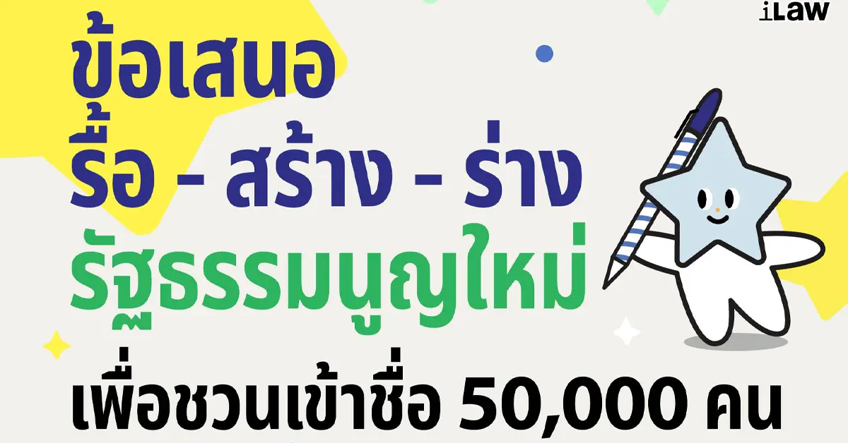 แก้รัฐธรรมนูญ