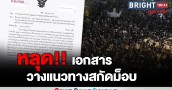 ม็อบนักศึกษา