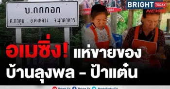 ลุงพล