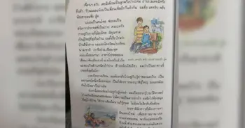 หนังสือเรียนประวัติศาสตร์
