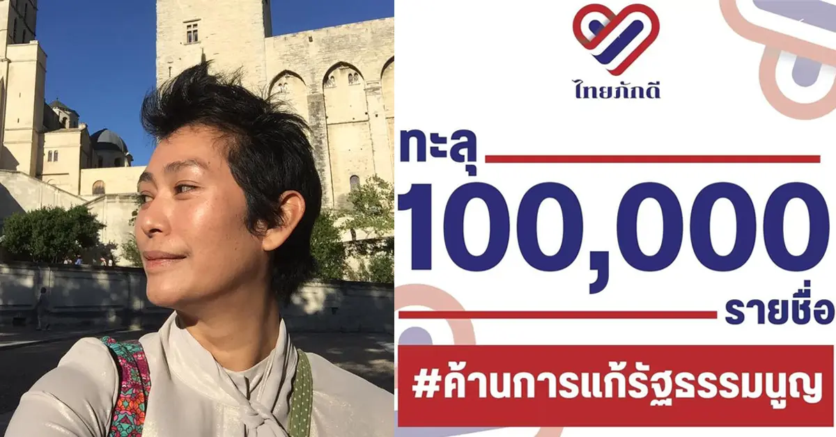 ไทยภักดี