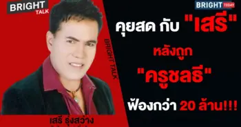ครูชลธี ธารทอง