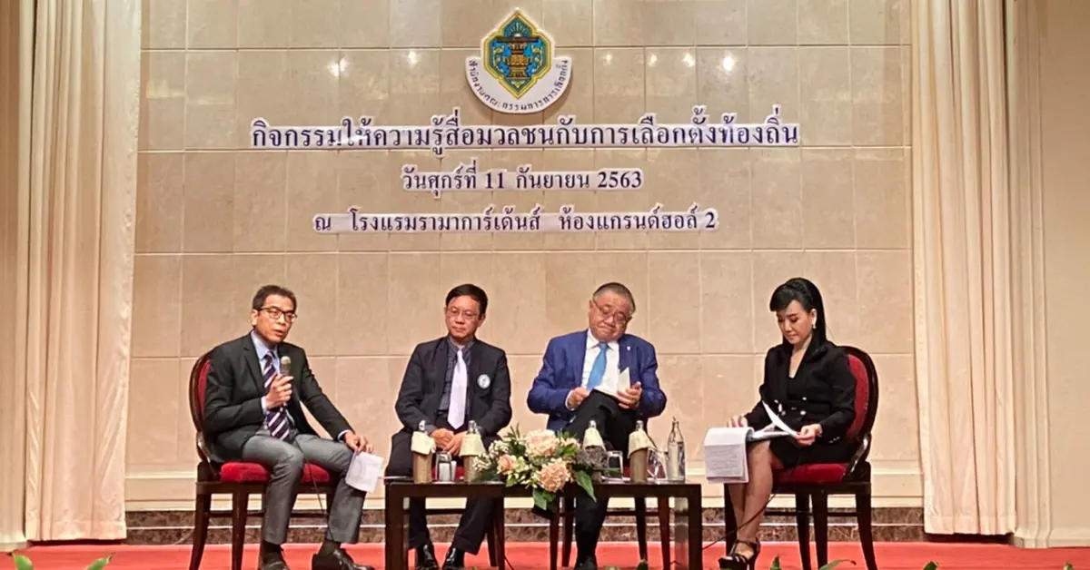 เลือกตั้งท้องถิ่น