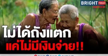 เบี้ยคนชรา-พิการ
